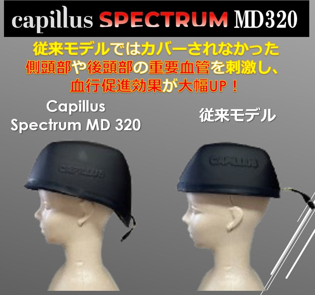 Capillus Spectrum MD 320 5年保証