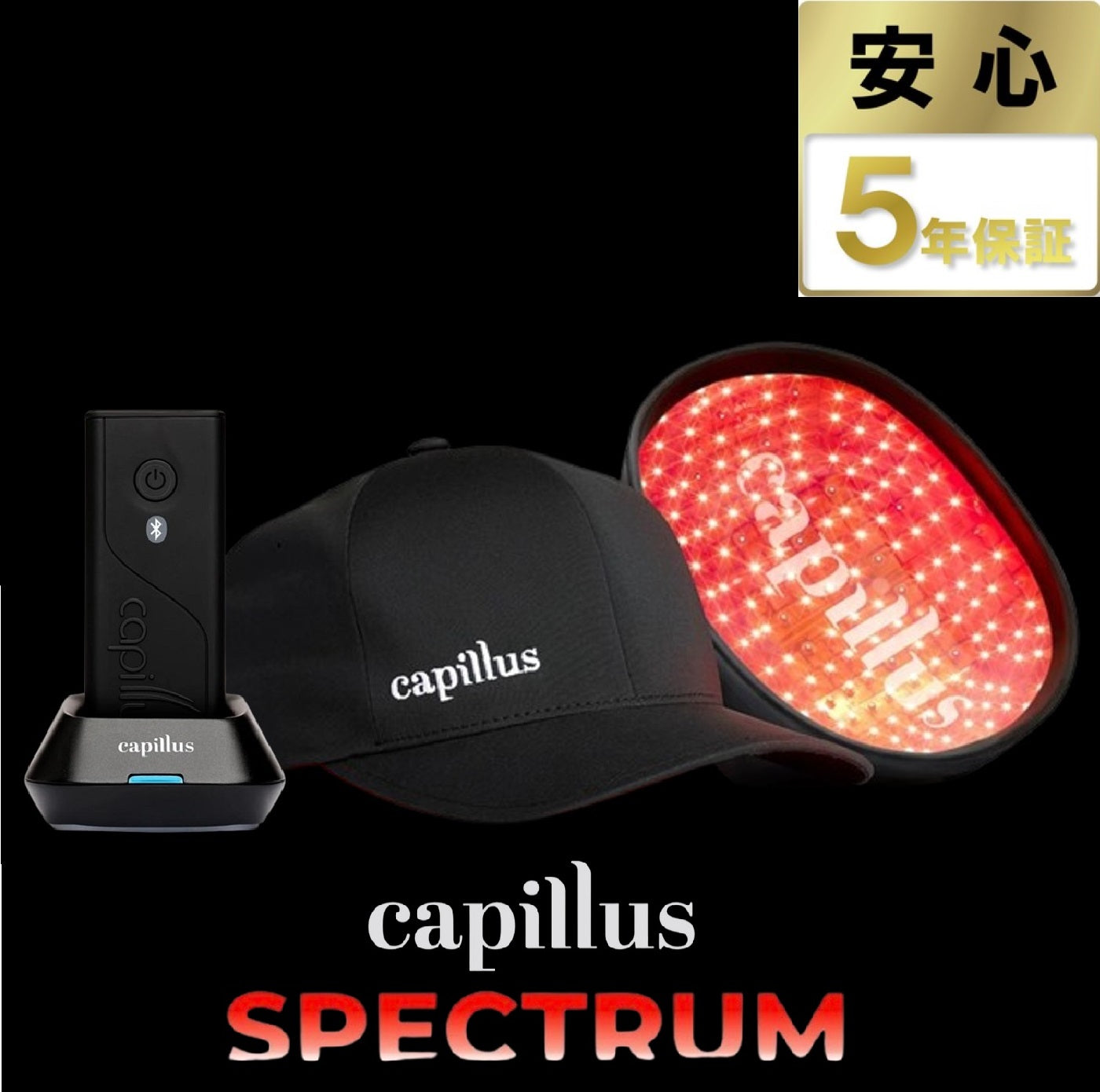 Capillus Spectrum 5年 延長保証（公式サイト限定） – Capillus Japan