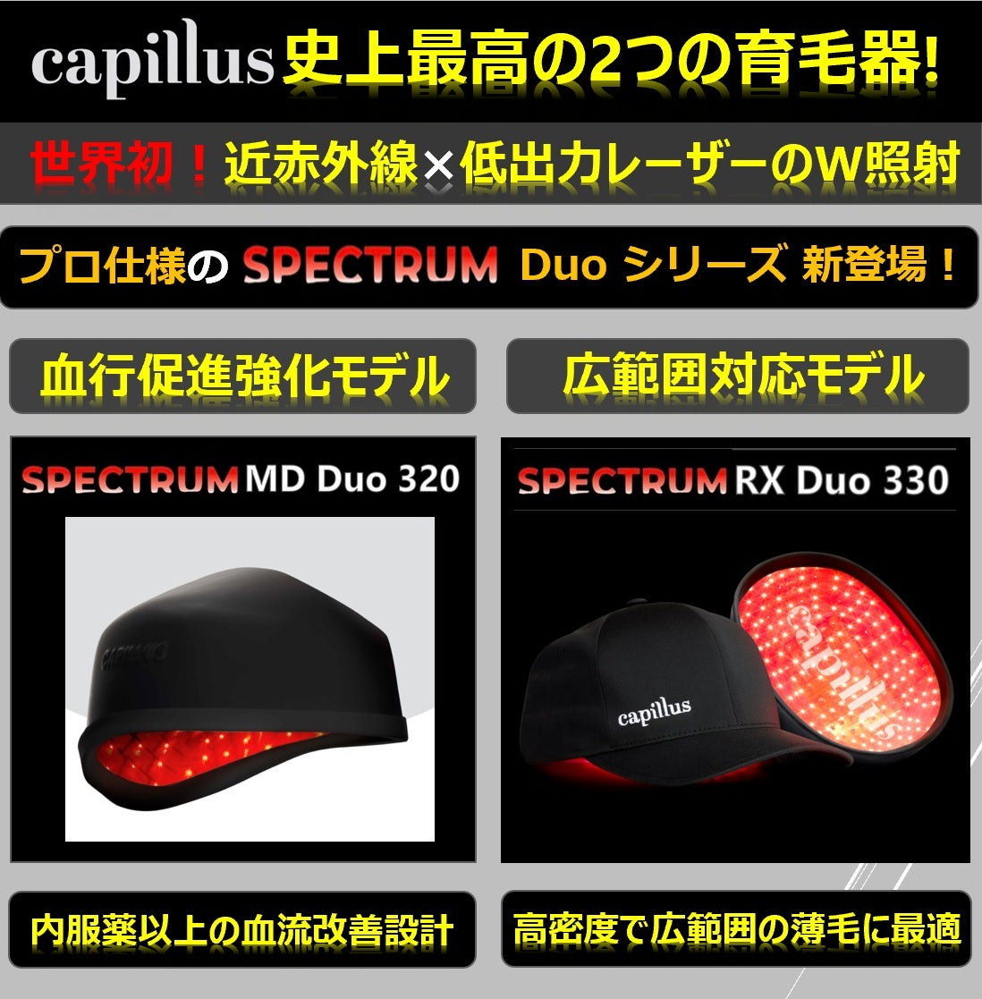 Capillus Japan 公式ストア|低出力レーザー育毛器|Capillus（カピラス）