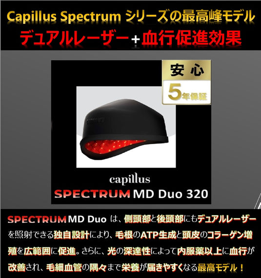 Capillus Japan 公式ストア|低出力レーザー育毛器|Capillus（カピラス）