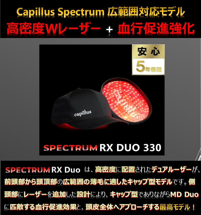 Capillus Japan 公式ストア|低出力レーザー育毛器|Capillus（カピラス）